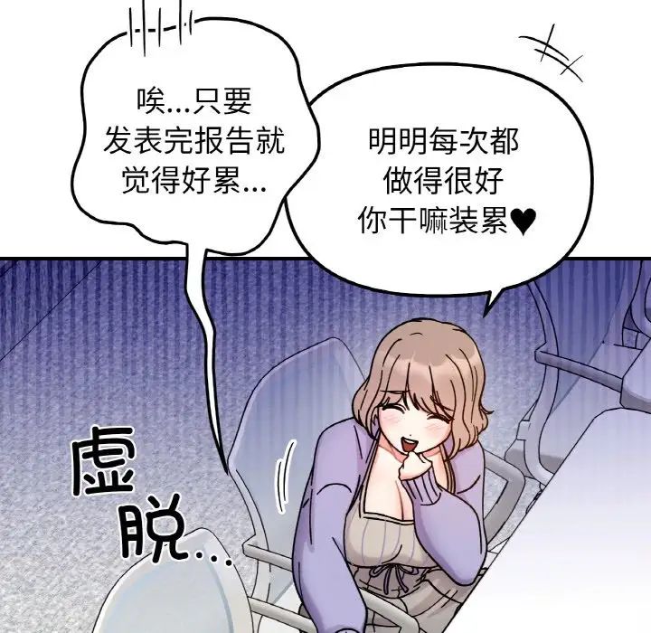 《她才不是我姐姐》漫画 第34話