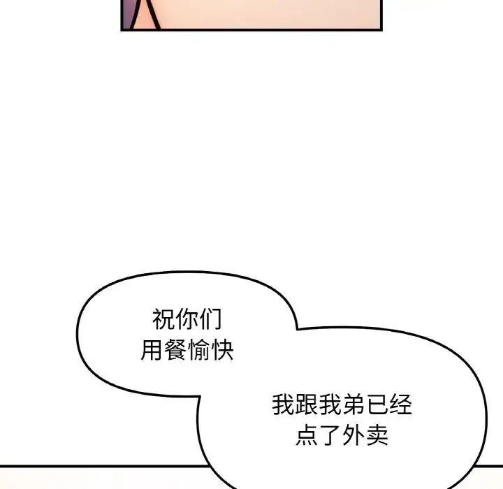 《她才不是我姐姐》漫画 第34話