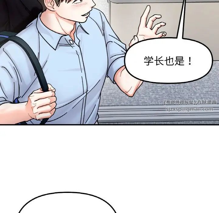 《她才不是我姐姐》漫画 第34話