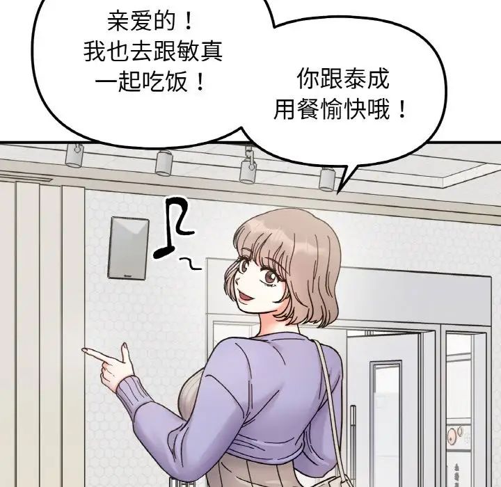 《她才不是我姐姐》漫画 第34話