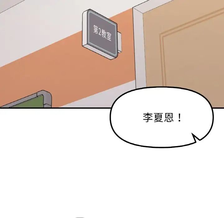 《她才不是我姐姐》漫画 第34話