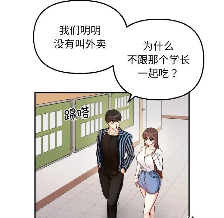 《她才不是我姐姐》漫画 第34話