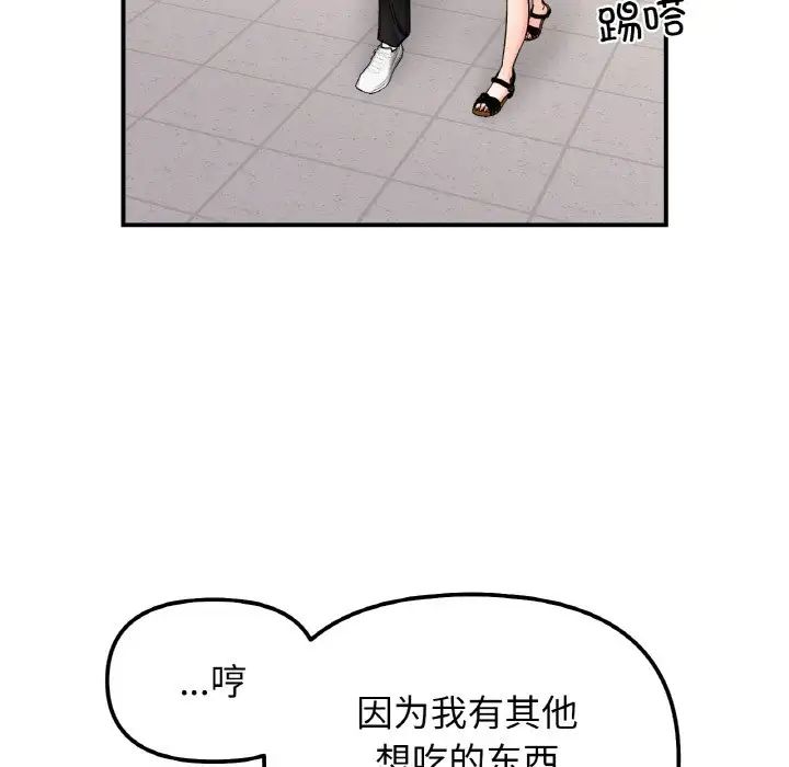 《她才不是我姐姐》漫画 第34話