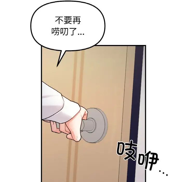 《她才不是我姐姐》漫画 第34話