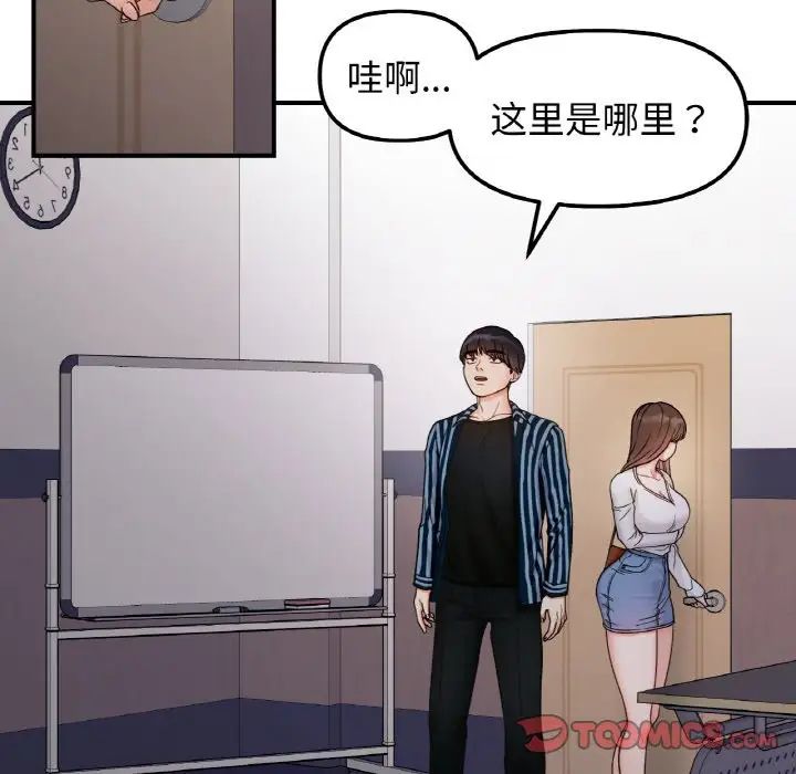 《她才不是我姐姐》漫画 第34話