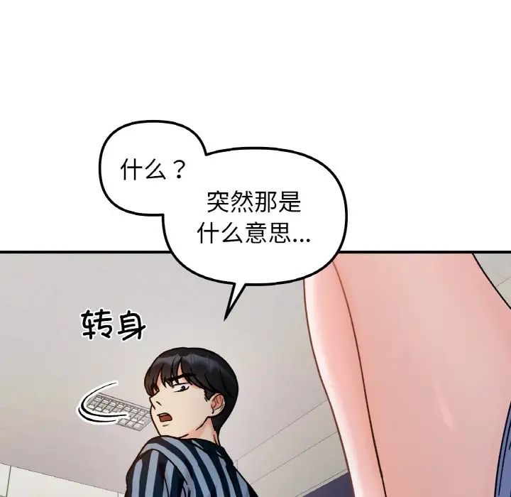 《她才不是我姐姐》漫画 第34話