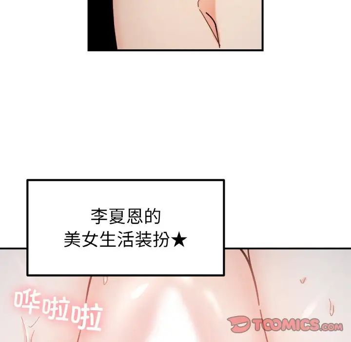 《她才不是我姐姐》漫画 第34話