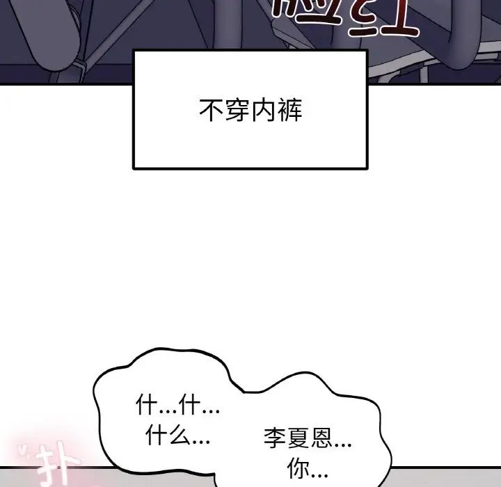 《她才不是我姐姐》漫画 第34話