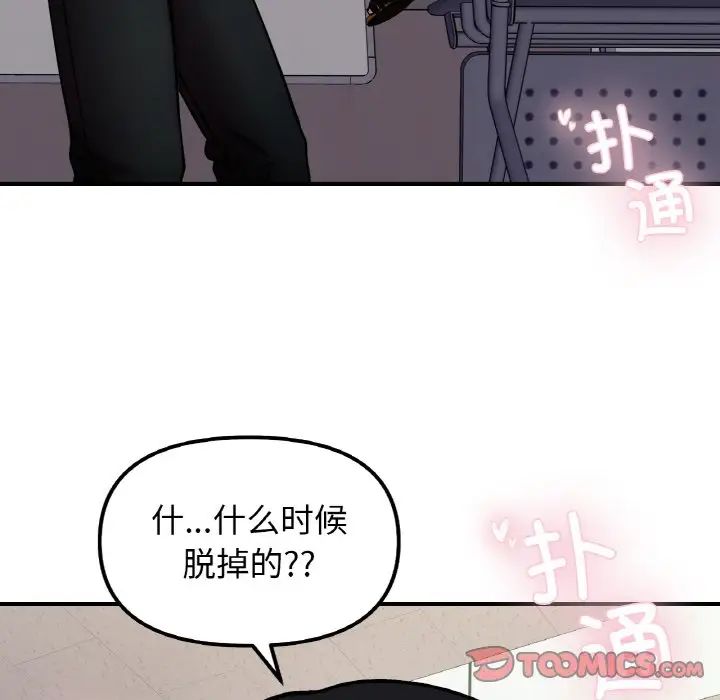 《她才不是我姐姐》漫画 第34話
