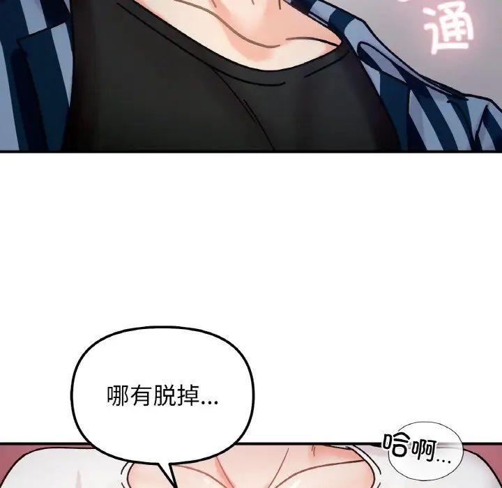 《她才不是我姐姐》漫画 第34話