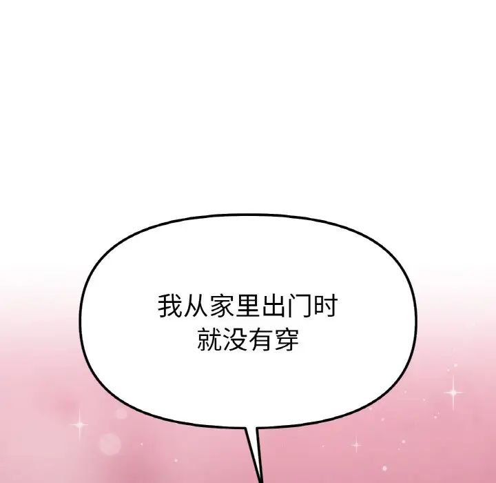 《她才不是我姐姐》漫画 第34話