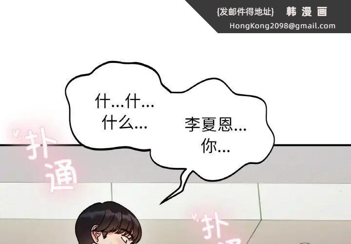 《她才不是我姐姐》漫画 第35話