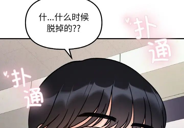 《她才不是我姐姐》漫画 第35話
