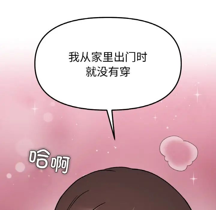 《她才不是我姐姐》漫画 第35話