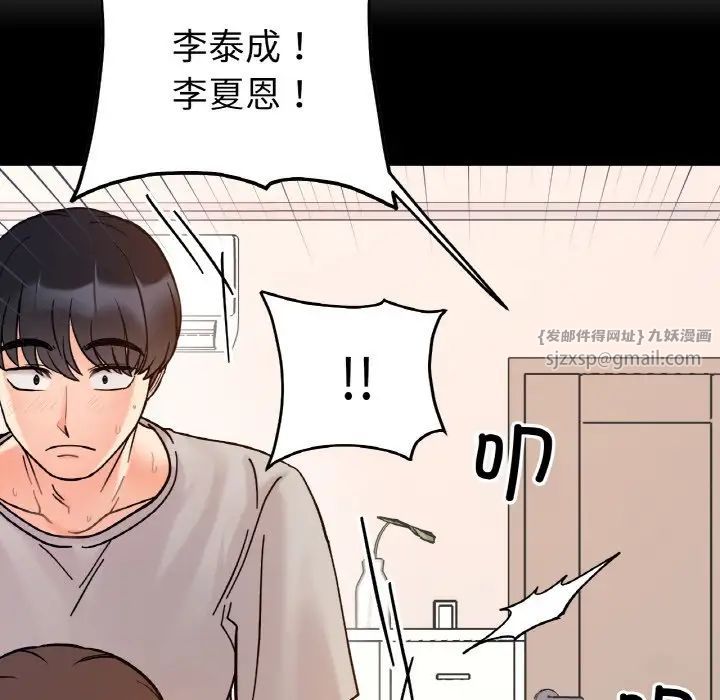 《她才不是我姐姐》漫画 第35話