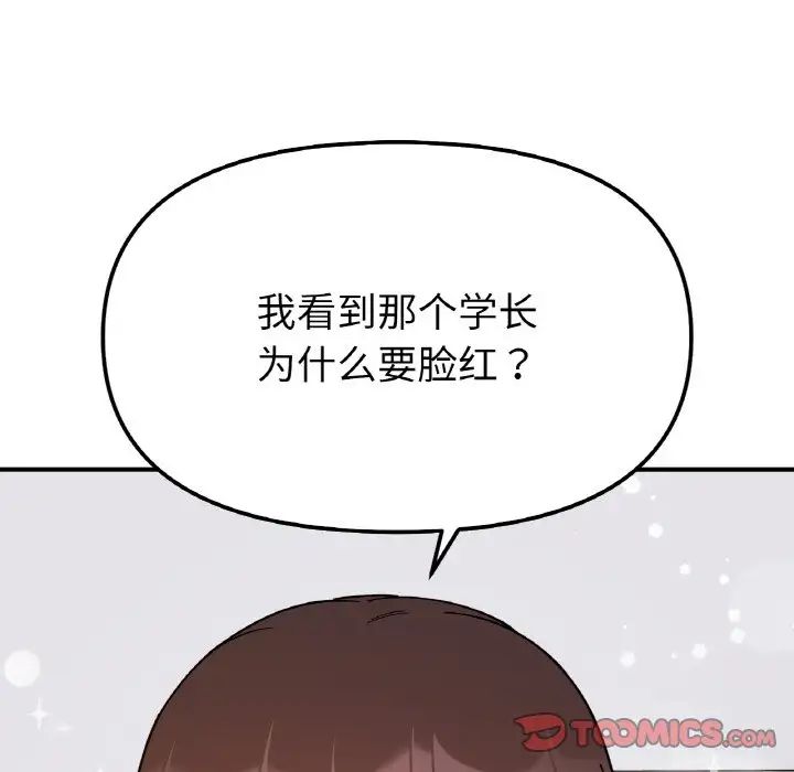 《她才不是我姐姐》漫画 第35話