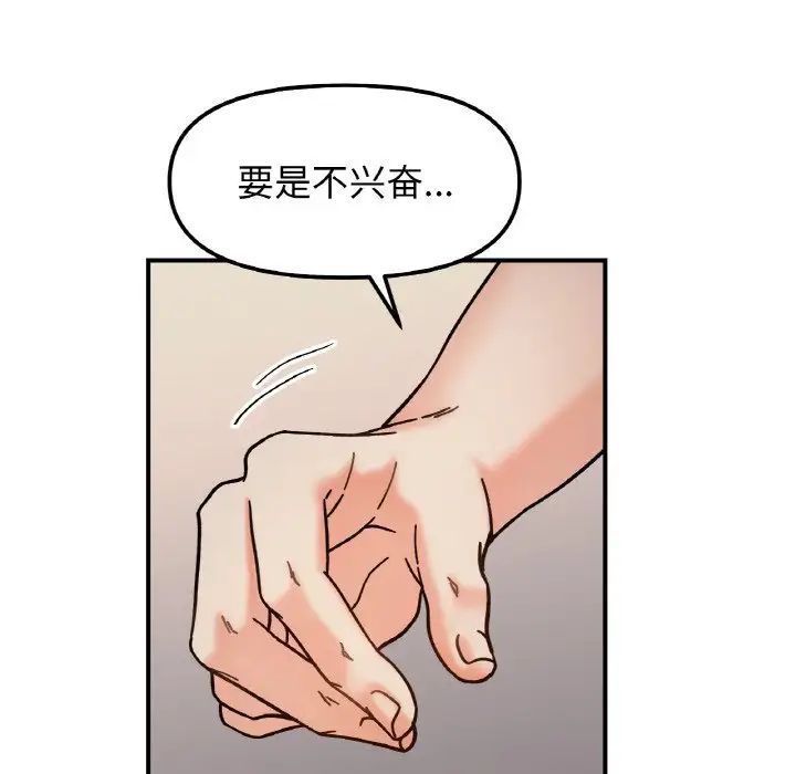 《她才不是我姐姐》漫画 第35話