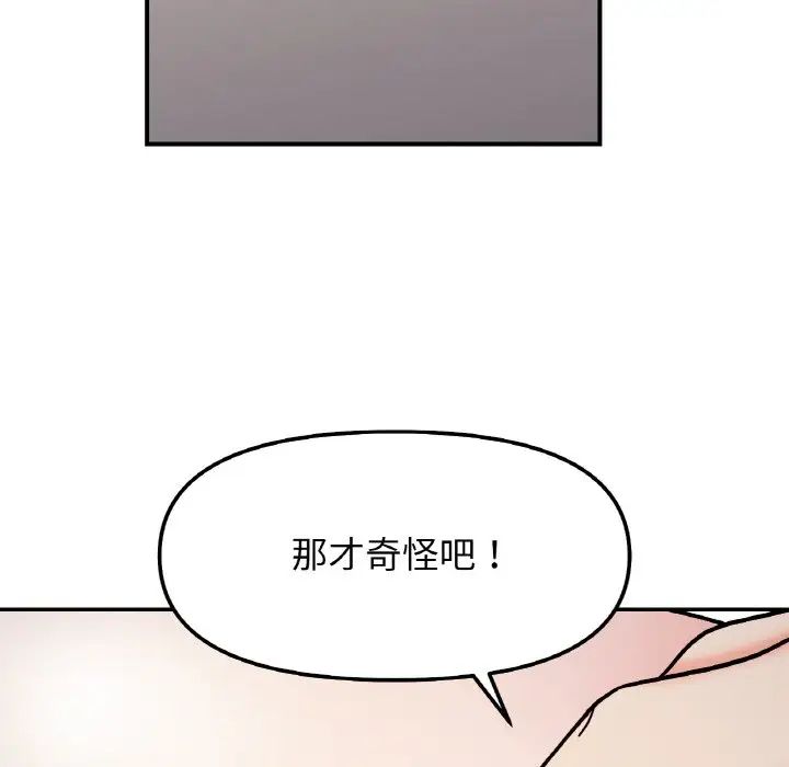 《她才不是我姐姐》漫画 第35話