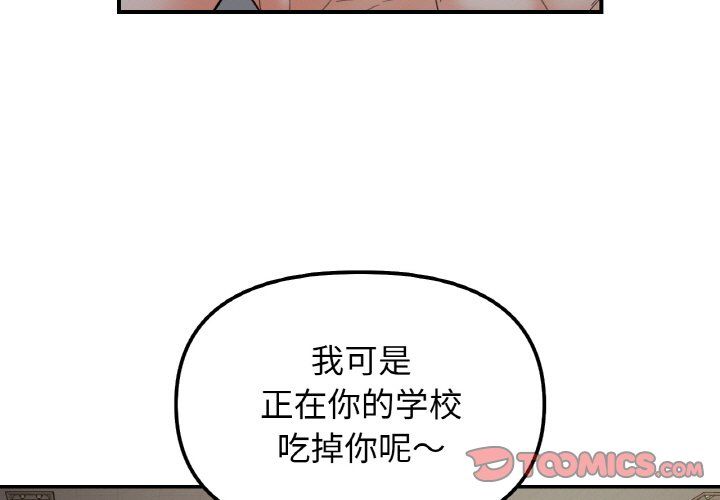 《她才不是我姐姐》漫画 第36話