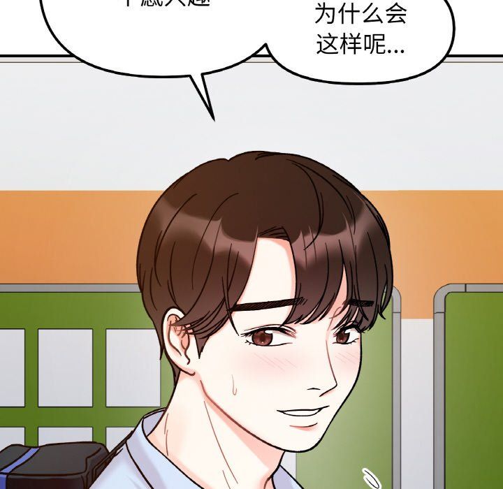 《她才不是我姐姐》漫画 第36話
