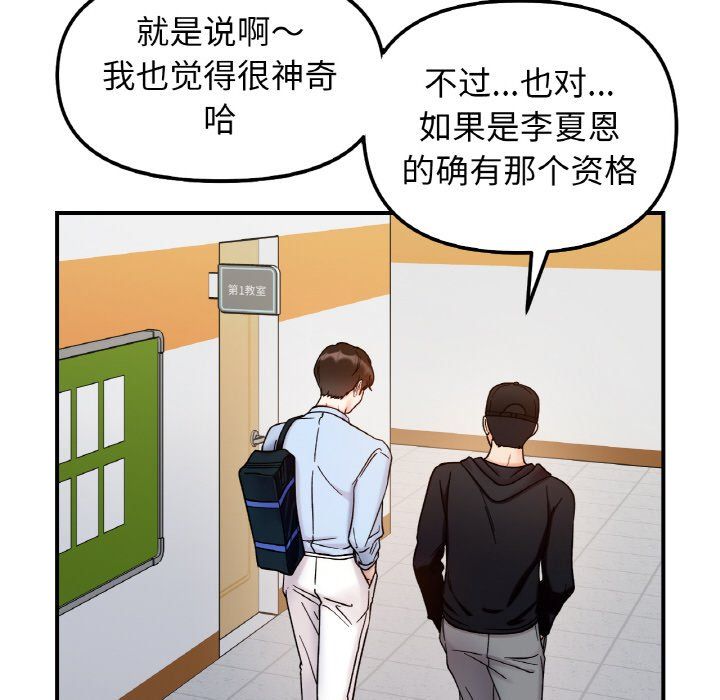 《她才不是我姐姐》漫画 第36話