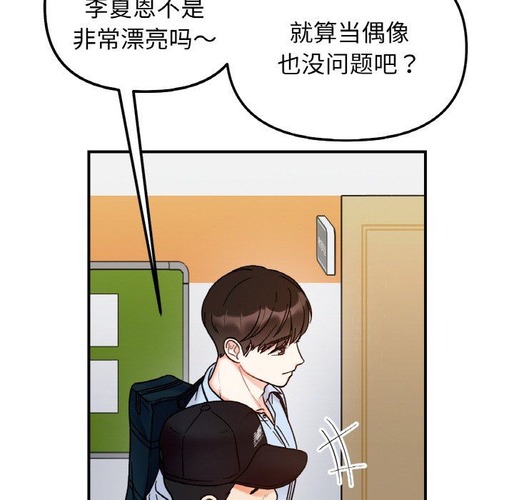 《她才不是我姐姐》漫画 第36話