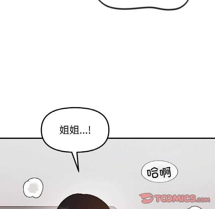 《她才不是我姐姐》漫画 第36話