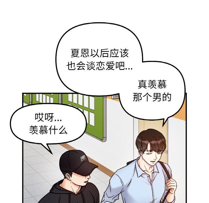 《她才不是我姐姐》漫画 第36話