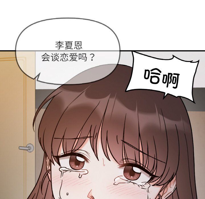 《她才不是我姐姐》漫画 第36話
