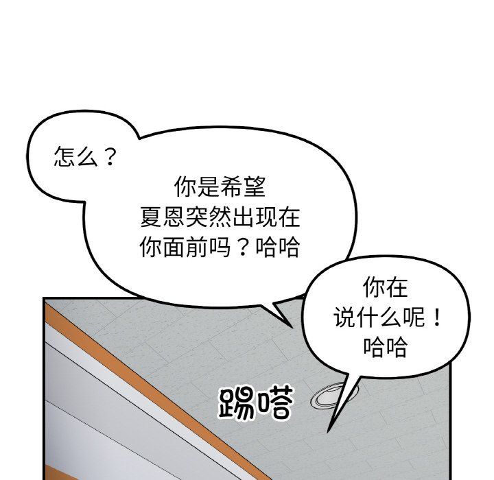 《她才不是我姐姐》漫画 第36話