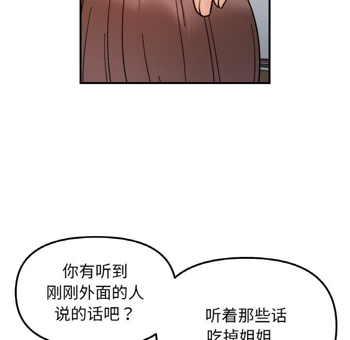 《她才不是我姐姐》漫画 第36話