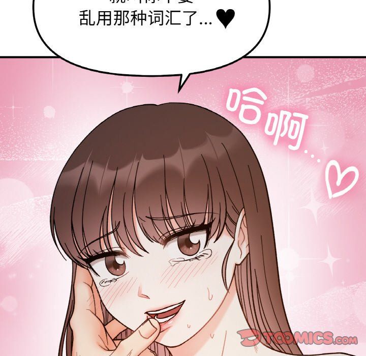 《她才不是我姐姐》漫画 第36話