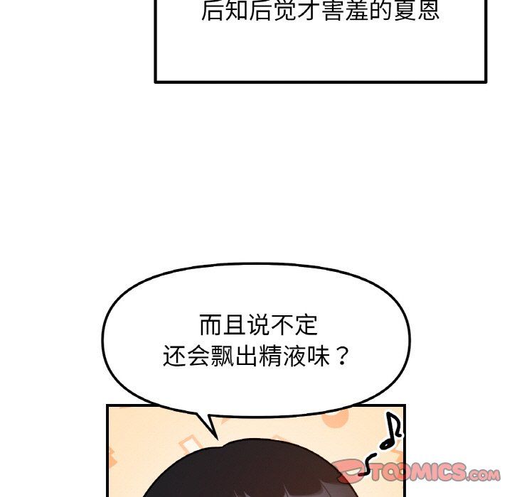 《她才不是我姐姐》漫画 第36話