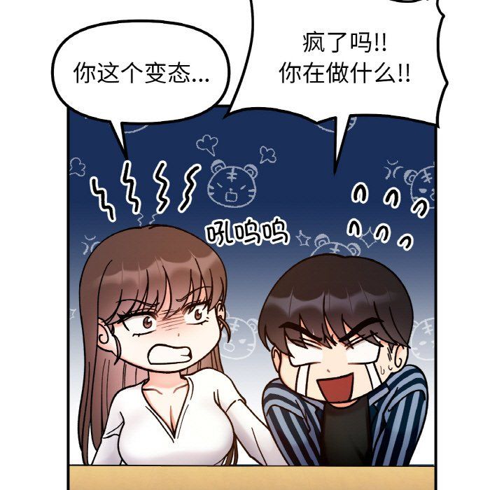 《她才不是我姐姐》漫画 第36話
