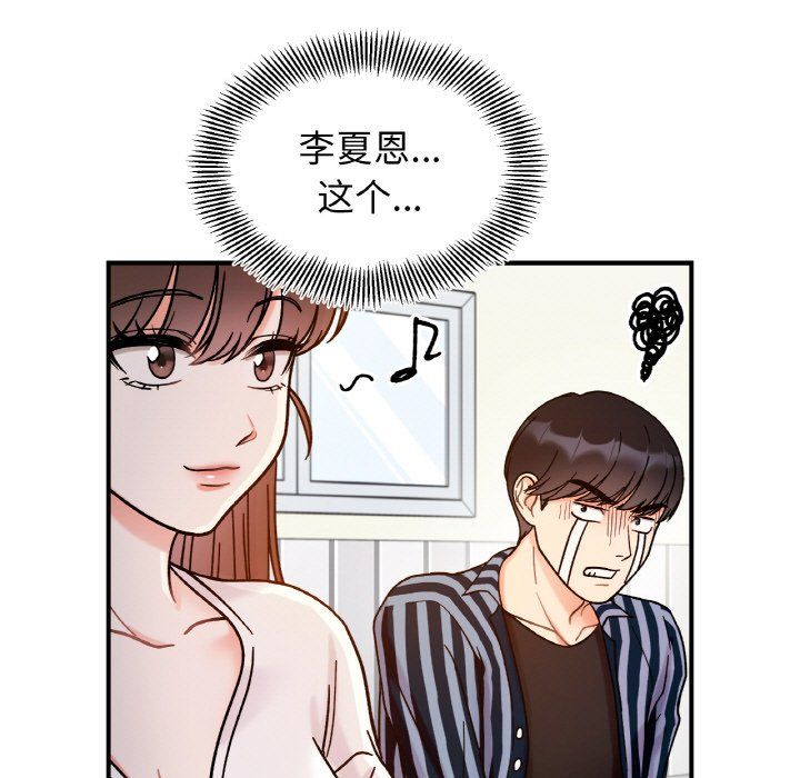 《她才不是我姐姐》漫画 第36話