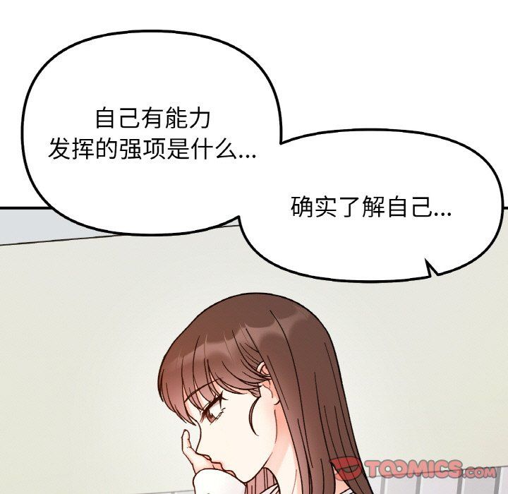 《她才不是我姐姐》漫画 第36話