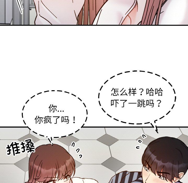 《她才不是我姐姐》漫画 第36話