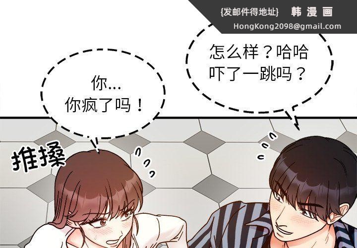 《她才不是我姐姐》漫画 第37話