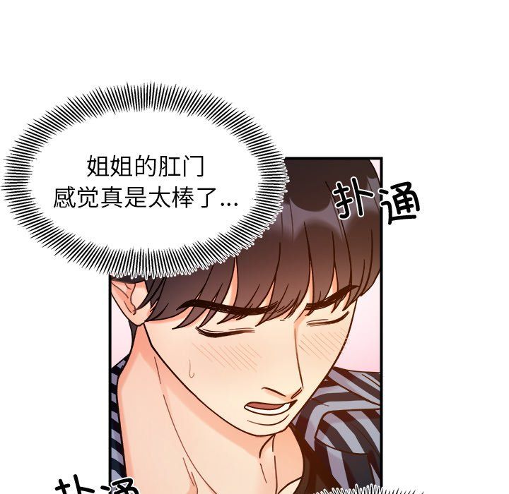 《她才不是我姐姐》漫画 第37話