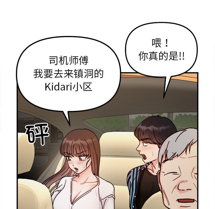 《她才不是我姐姐》漫画 第37話