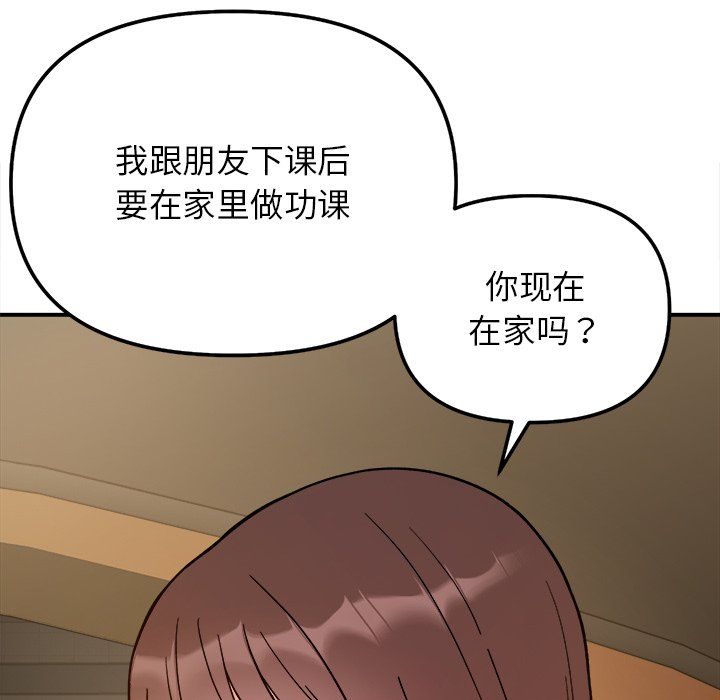 《她才不是我姐姐》漫画 第37話