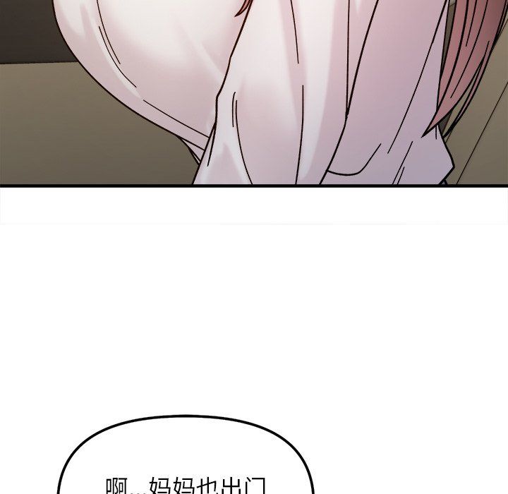《她才不是我姐姐》漫画 第37話