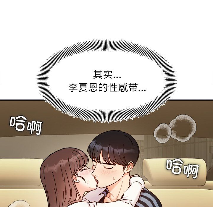 《她才不是我姐姐》漫画 第37話