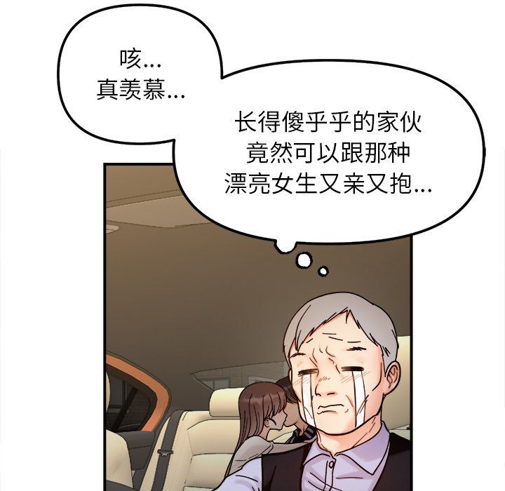 《她才不是我姐姐》漫画 第37話