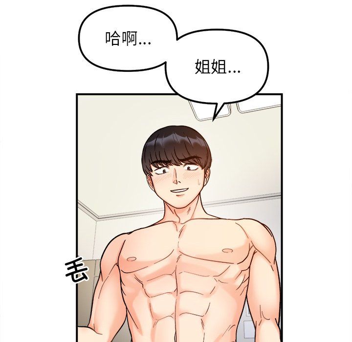 《她才不是我姐姐》漫画 第37話