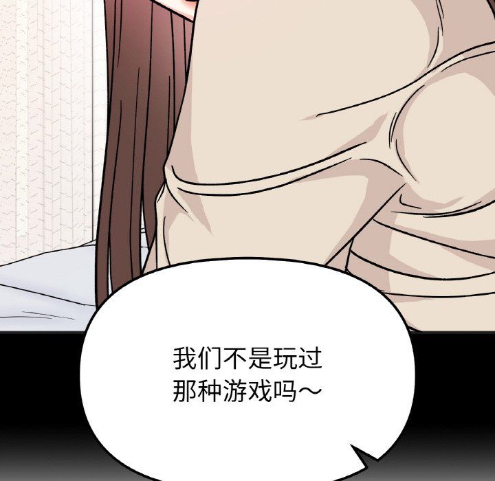 《她才不是我姐姐》漫画 第38話