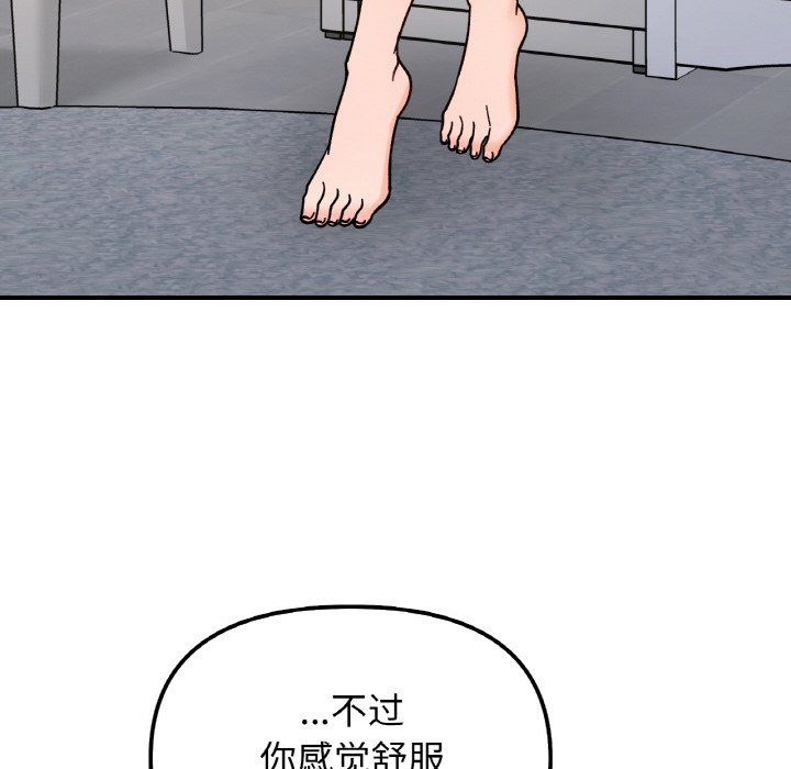 《她才不是我姐姐》漫画 第38話