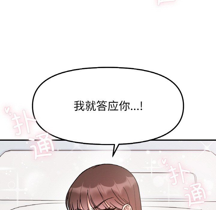 《她才不是我姐姐》漫画 第39話