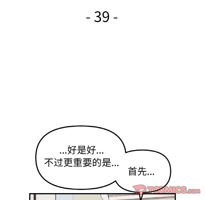 《她才不是我姐姐》漫画 第39話