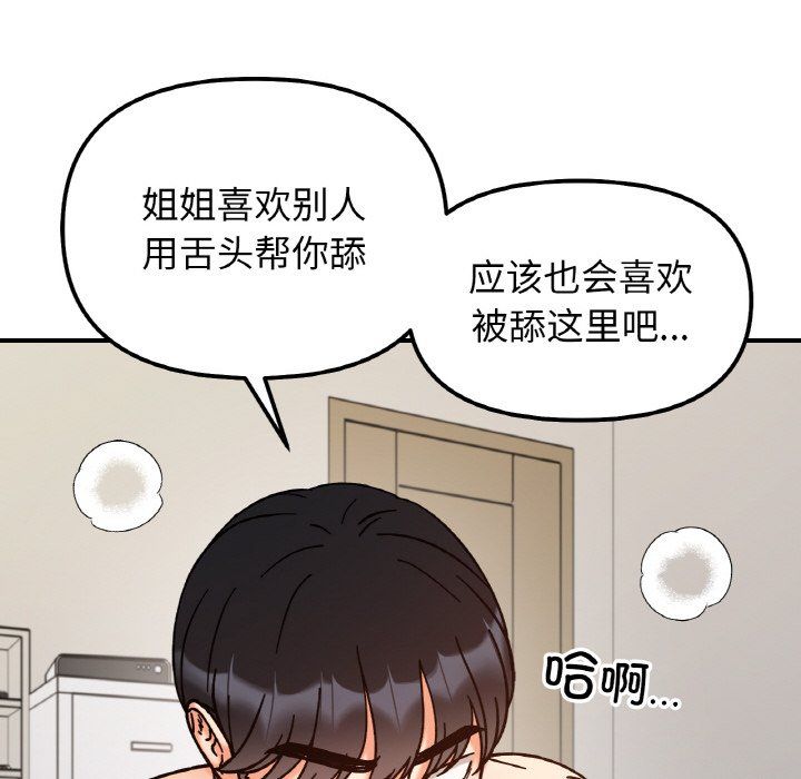 《她才不是我姐姐》漫画 第39話